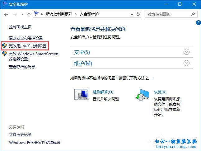 win10系統(tǒng)運(yùn)行wegame提示用戶賬戶控制怎么解決步驟