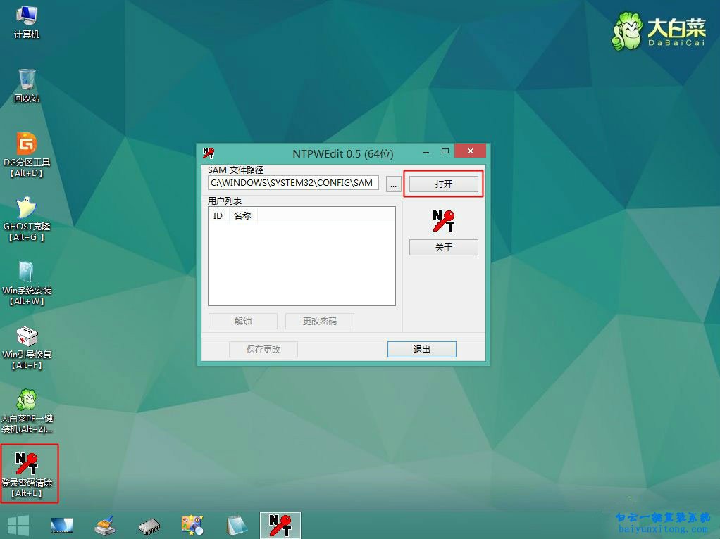 win10系統(tǒng)怎么用U盤重置本地賬戶密碼步驟