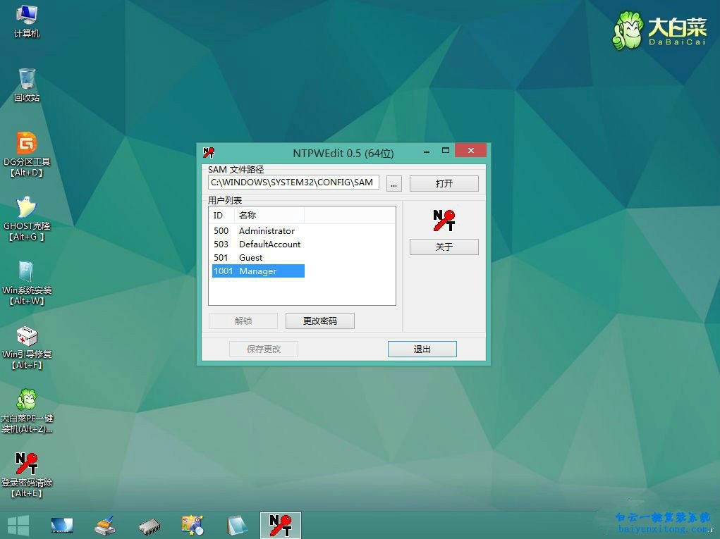 win10系統(tǒng)怎么用U盤重置本地賬戶密碼步驟