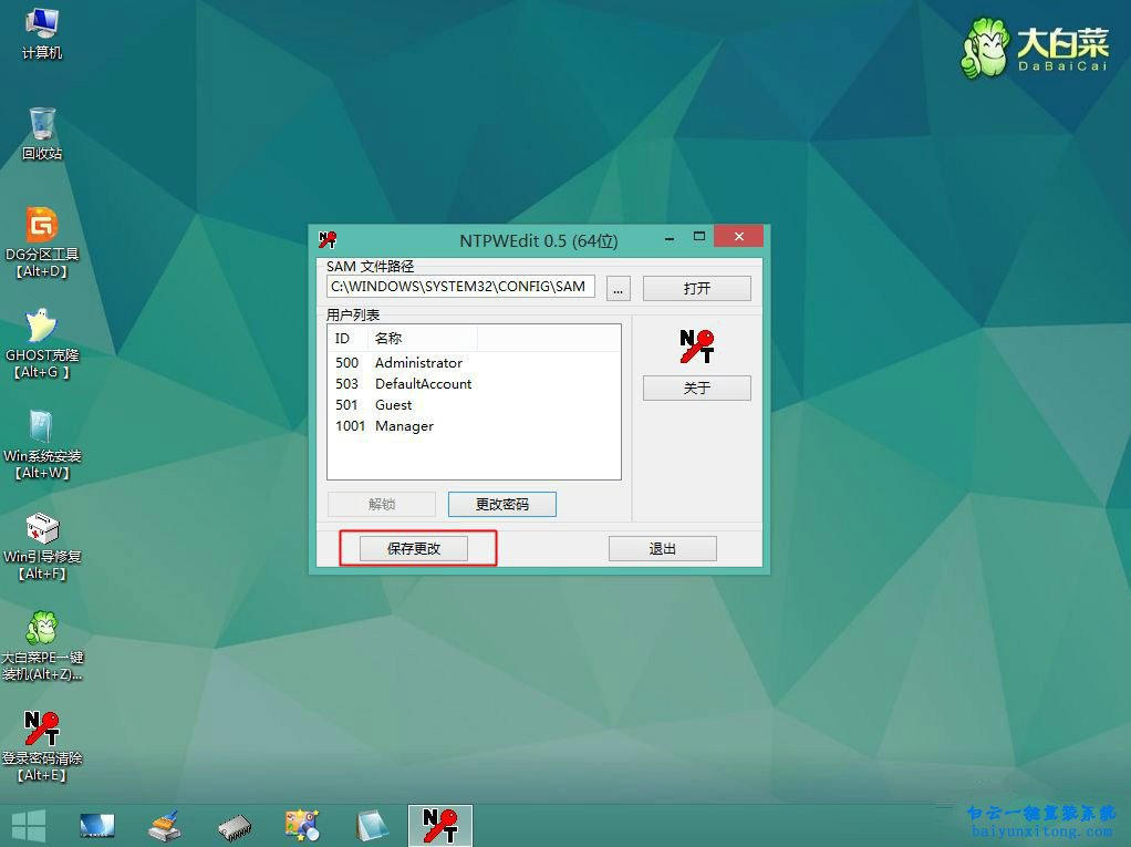 win10系統(tǒng)怎么用U盤重置本地賬戶密碼步驟