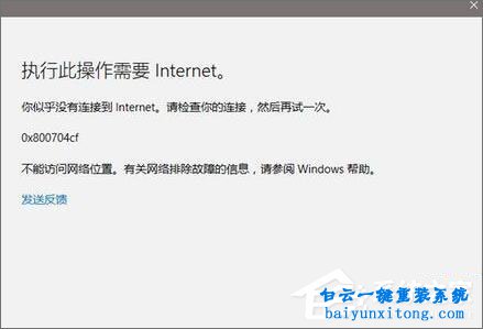 win10系統(tǒng)提示0x800704cf錯誤怎么解決的教程步驟