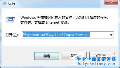 怎么打開win7系統的XPS viewer功能的教程步驟