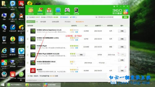 win8系統(tǒng)開(kāi)機(jī)提示nvstreamsvc.exe程序錯(cuò)誤怎么解決步驟