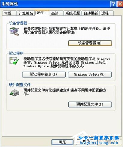 XP系統(tǒng)怎么解決攝像頭圖像倒立的教程步驟
