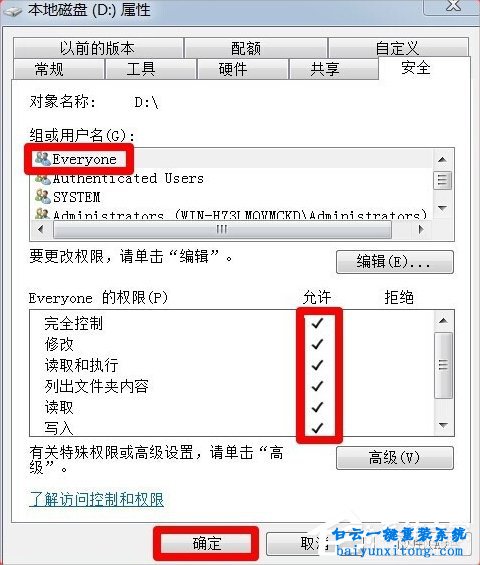 win7系統磁盤被寫保護怎么解決步驟