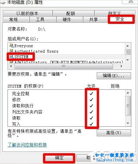 win7系統磁盤被寫保護怎么解決步驟