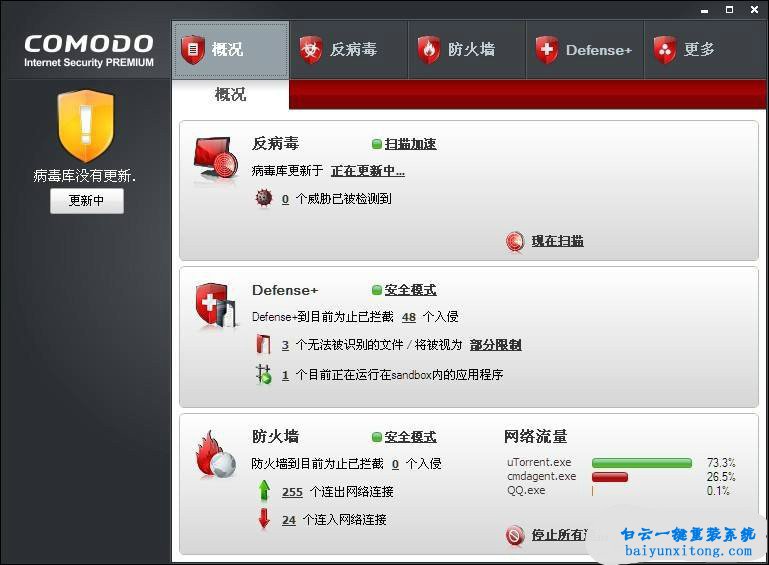 comodo防火墻的設置規則的教程步驟