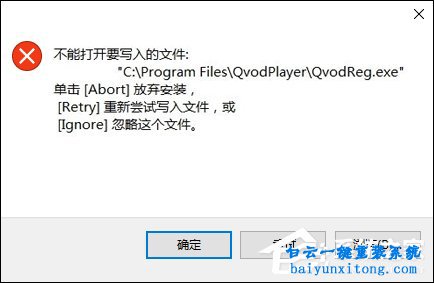 安裝軟件時出現“不能打開要寫入的文件”的錯步驟