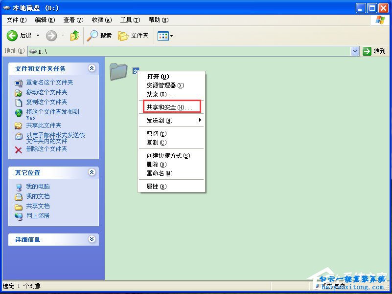 如何通過XP局域網共享文件來傳輸文件步驟