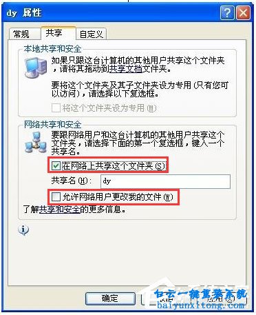 如何通過XP局域網共享文件來傳輸文件步驟
