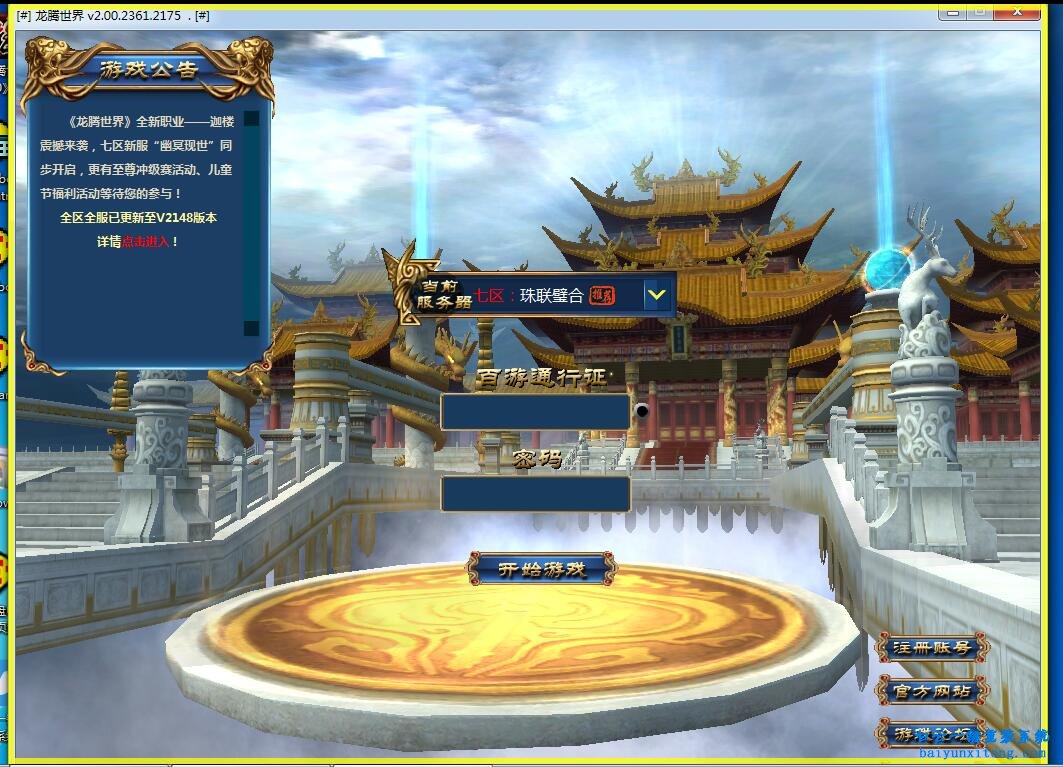 龍騰世界2閃退,沙盤運行閃退,Sandbox步驟