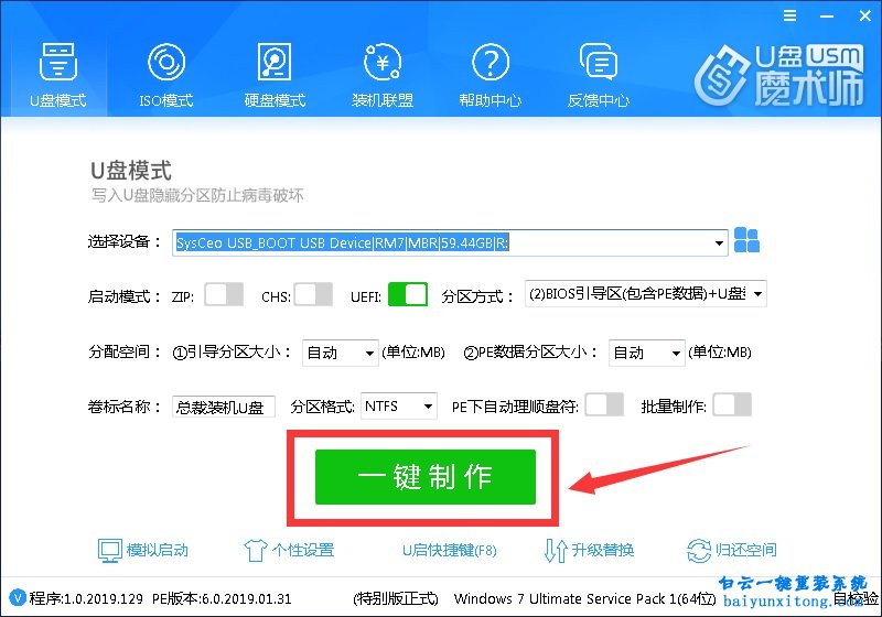 換主板,重裝系統,USM,優盤魔術師,U盤魔術師步驟