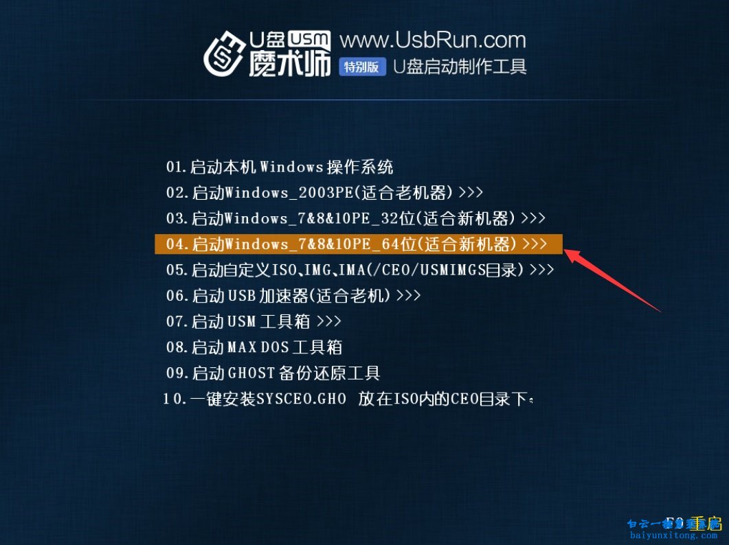 換主板,重裝系統,USM,優盤魔術師,U盤魔術師步驟