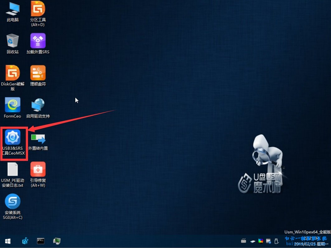 換主板,重裝系統,USM,優盤魔術師,U盤魔術師步驟