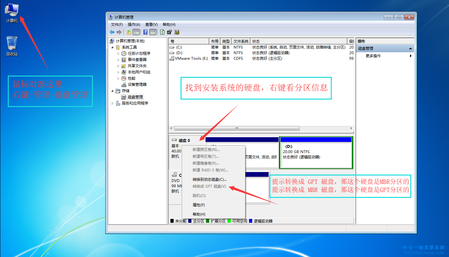 系統激活,重裝系統,win7步驟
