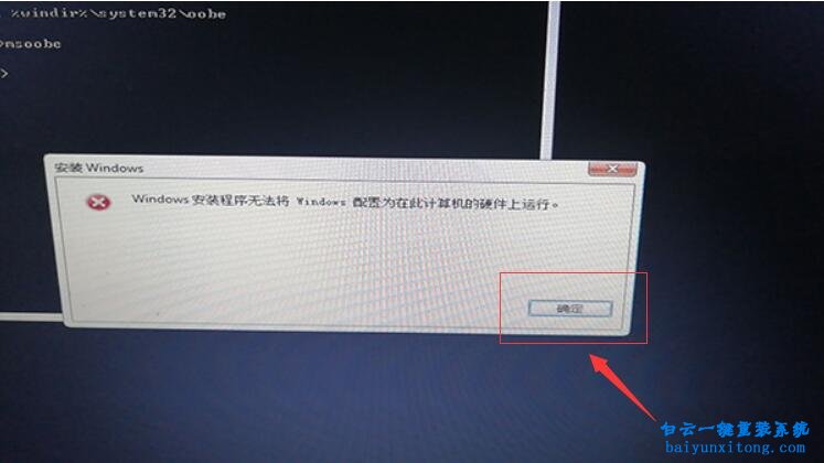 Windows安裝程序,無(wú)法將 Windows 配置步驟