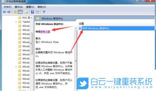 移動(dòng)中心,關(guān)閉Win移動(dòng)中心步驟