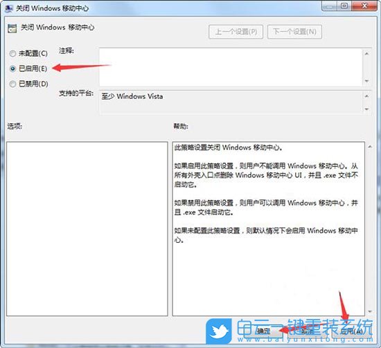 移動(dòng)中心,關(guān)閉Win移動(dòng)中心步驟