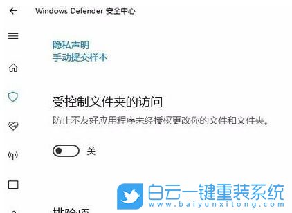 未經授權的更改被阻止,受控制文件夾步驟