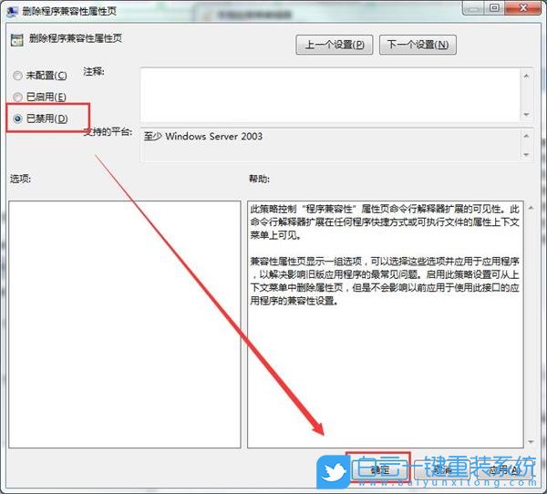 win7兼容性設(shè)置,沒(méi)有兼容性選項(xiàng)步驟