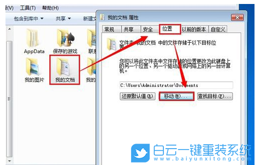 我的文檔,轉移我的文檔步驟