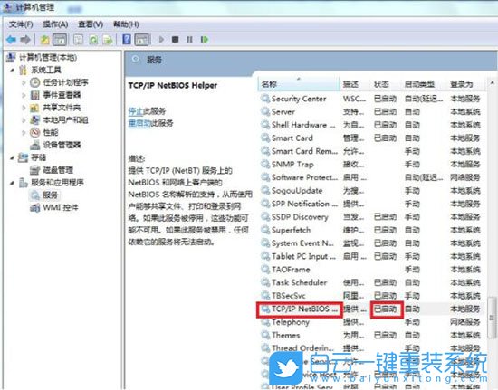 Win7請檢查名稱的拼寫,Win7共享文件步驟