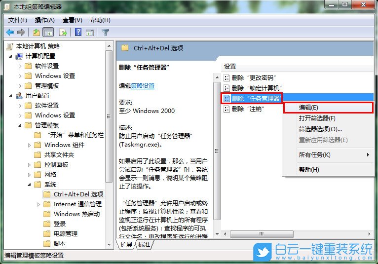 Windows,禁用任務管理器,解除禁用步驟