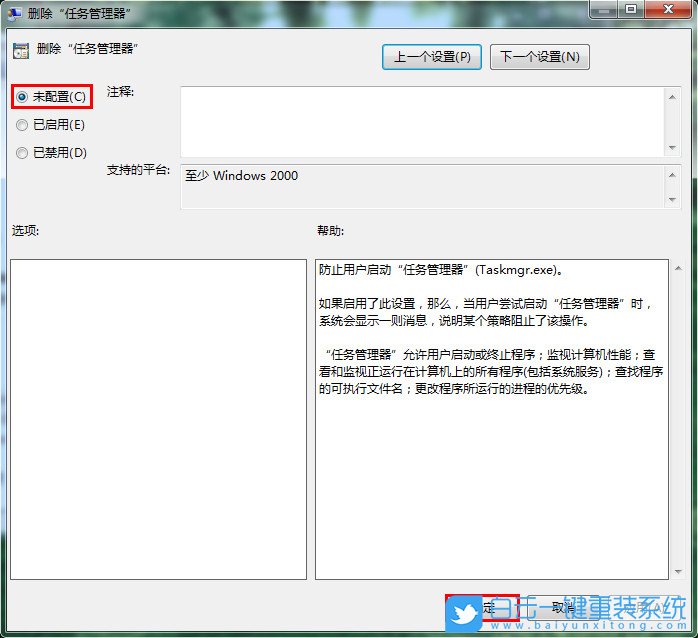 Windows,禁用任務管理器,解除禁用步驟