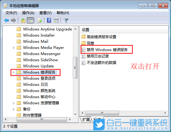 Windows,關閉錯誤報告,錯誤報告步驟