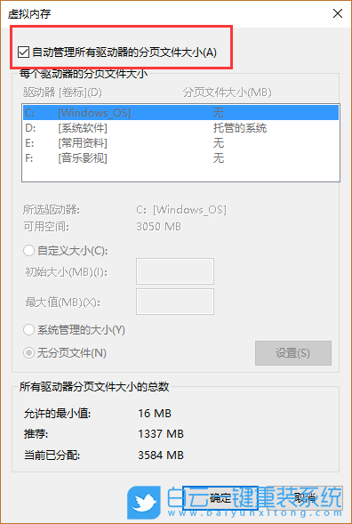 頁面文件配置問題,計算機問題步驟