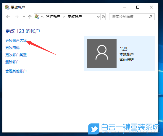 賬戶名稱,更改賬戶名稱步驟