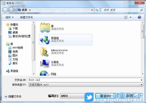 boot.ini丟失,boot.ini非法步驟