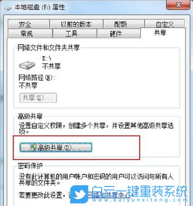 共享磁盤,高級共享步驟