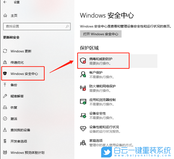 關閉安全中心,win10安全中心步驟