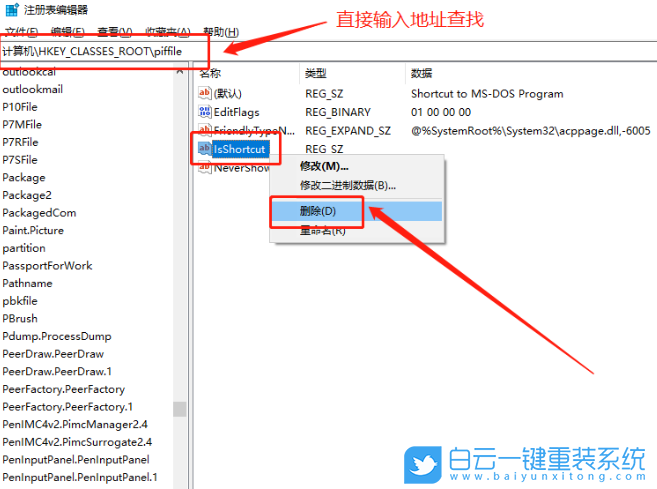 桌面快捷方式箭頭,清除桌面快捷方式箭頭步驟