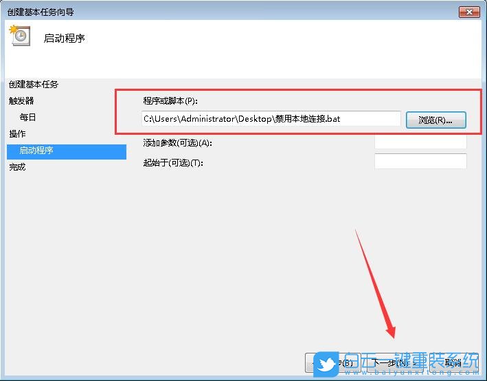 定時斷網(wǎng),設置任務計劃步驟