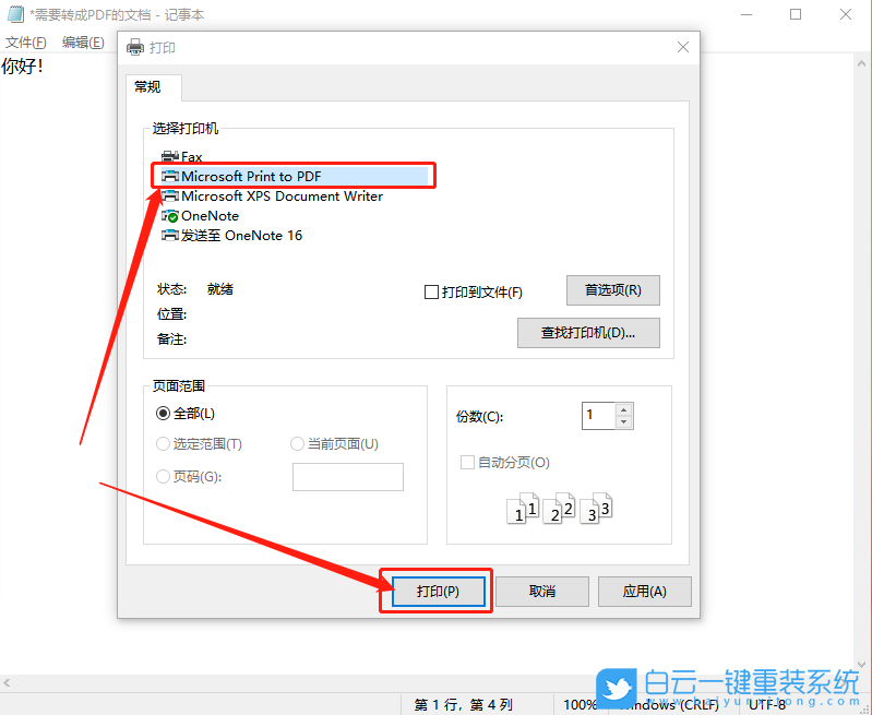 文件轉換,TXT轉PDF步驟