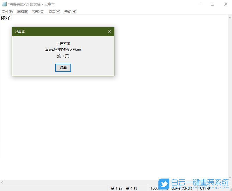 文件轉換,TXT轉PDF步驟