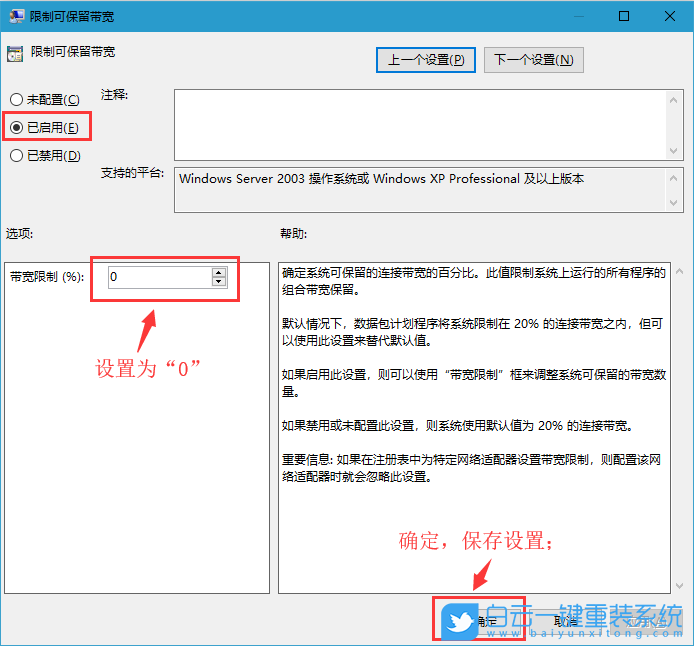 win10設置,可保留帶寬步驟
