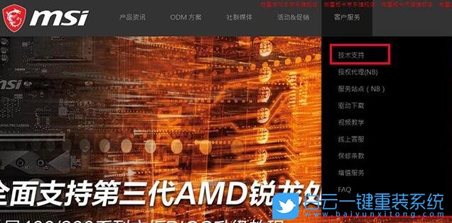 微星主板更新Bios,微星主板升級(jí)Bios步驟