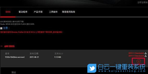 微星主板更新Bios,微星主板升級(jí)Bios步驟