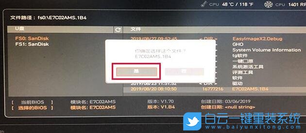 微星主板更新Bios,微星主板升級(jí)Bios步驟