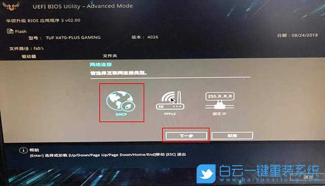 華碩主板更新Bios,華碩主板升級Bios步驟