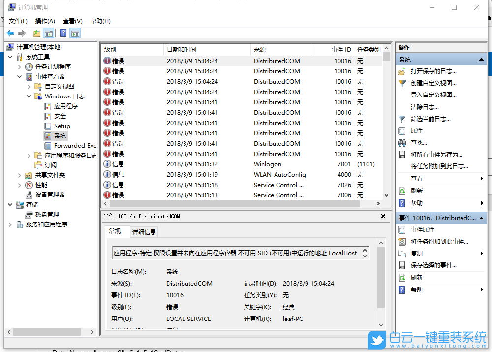 Win10錯誤,Win步驟