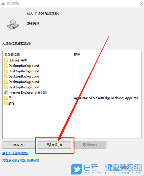 Win10搜索,搜索時出問題步驟