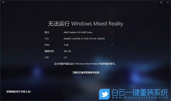 Win10混合現實,混合現實門戶是干嘛的步驟