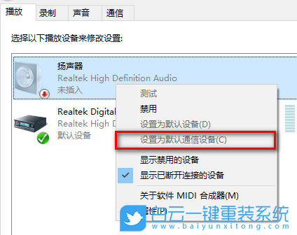 Win10系統(tǒng)沒聲音,揚(yáng)聲器沒聲音步驟