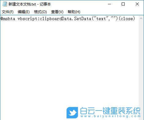 電腦怎么清空剪切板,清空電腦剪切板步驟