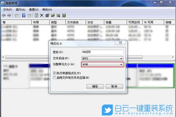 固態硬盤分區,固態硬盤分區4k對齊步驟