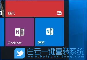 便箋快捷方式,便箋放到開始菜單步驟